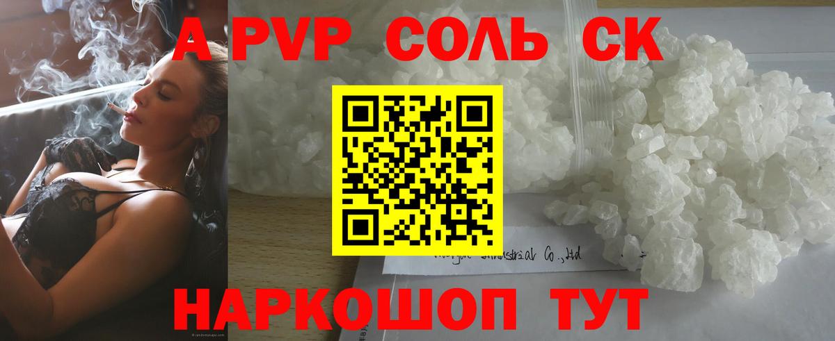 Alpha PVP Соль Кунгур