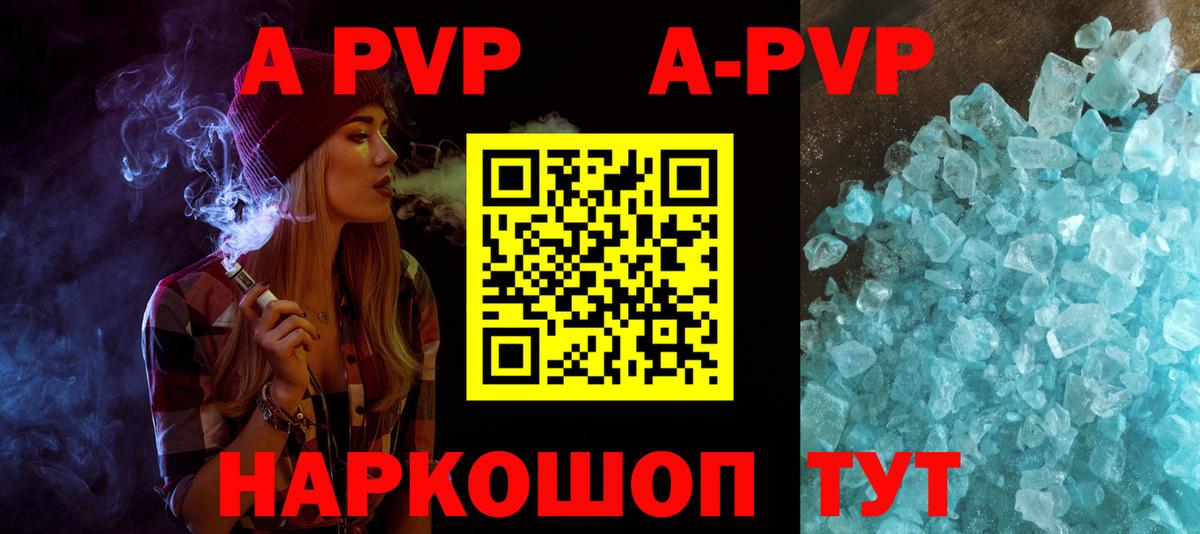 Альфа ПВП  APVP VHQ  Вход с VPN  Кунгур  A PVP Crystall 
