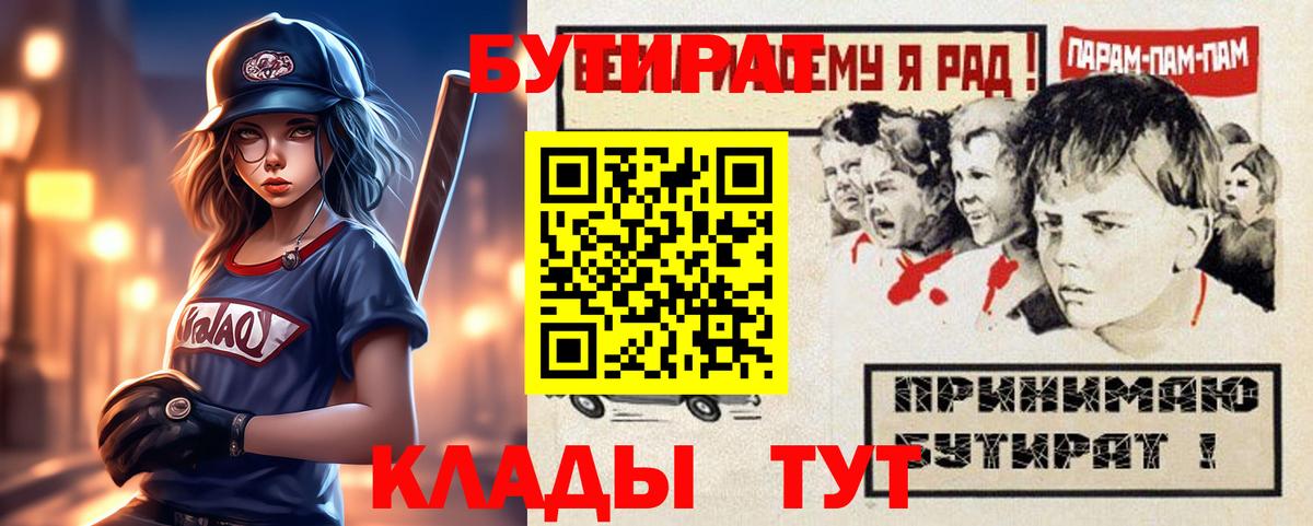 Бутират BDO Кунгур