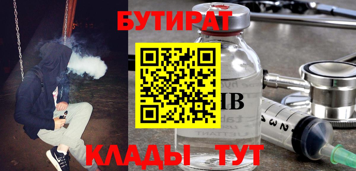 Кунгур  Бутират BDO 33%  Бутират  Вход с VPN 