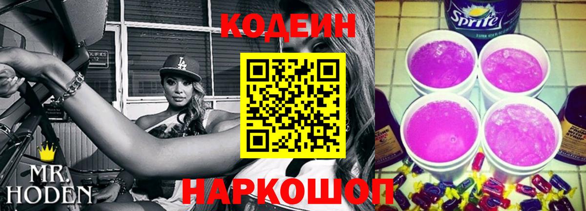 Кунгур  Codein напиток Lean (лин)  Codein напиток Lean (лин)  Вход с VPN 